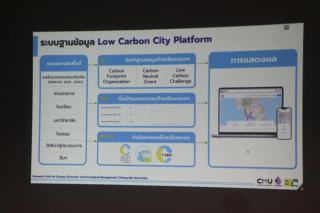 การอบรมแพลตฟอร์ม LCC Low Carbon City